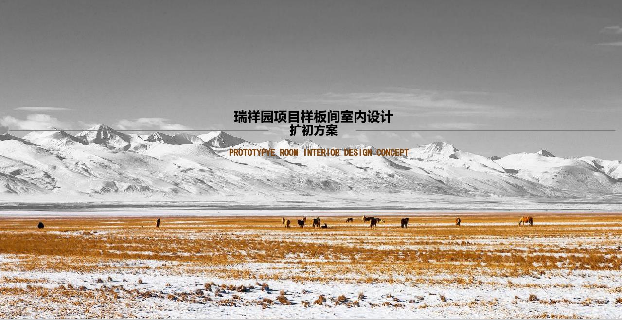 樣板間室內設計方案